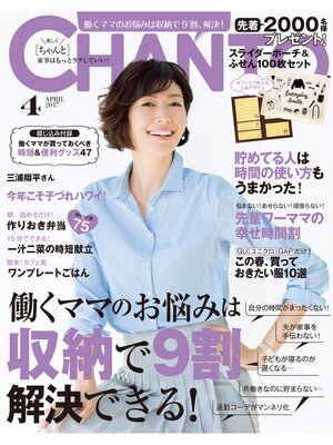 cover image of CHANTO: 2017年 04月号